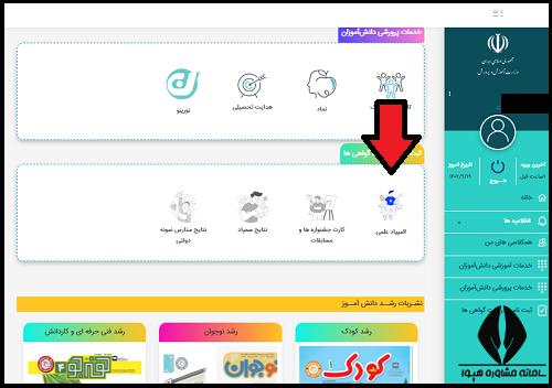 ثبت نام در رشته های المپیاد دانش آموزی ۱۴۰۳