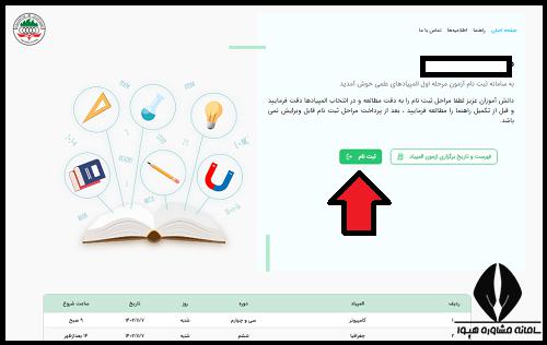 ثبت نام المپیاد دانش آموزی کامپیوتر ۱۴۰۲ - ۱۴۰۳