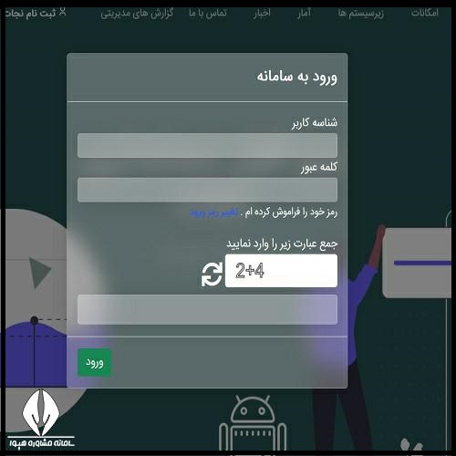 سامانه نجات