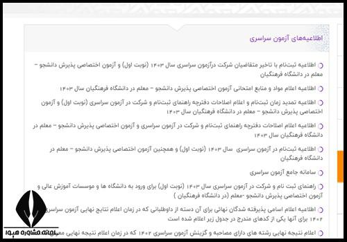لیست رشته های بدون کنکور دانشگاه بقیه الله ۱۴۰۴ 