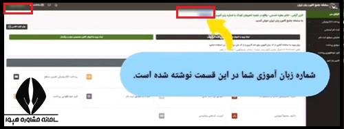 نحوه دریافت کد زبان آموزی کانون زبان ایران