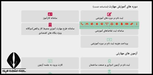 شرایط ثبت نام امتحان دوره های آموزشی پوست و زیبایی