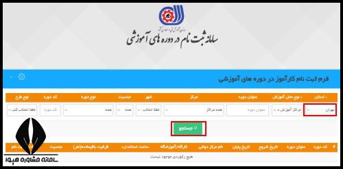 شرایط ثبت نام امتحان دوره های آموزشی پوست و زیبایی