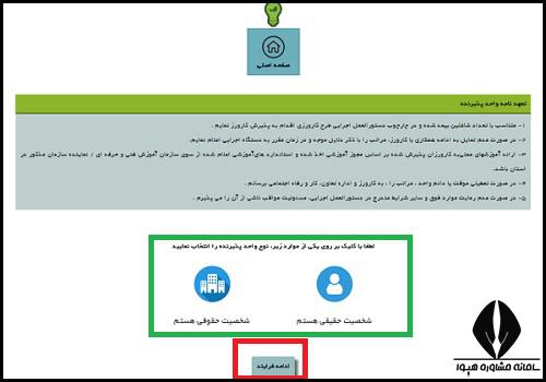 راهنمای ورود به سامانه کارورزی اداره کار