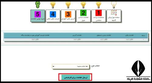 نحوه ثبت نام کارورز در سایت کارورزی