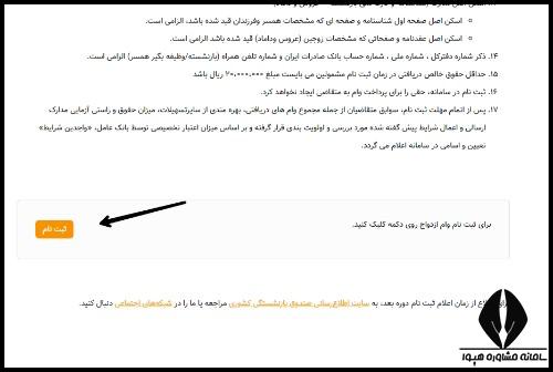 وام فرهنگیان 1403