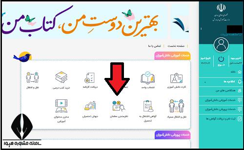 نظرسنجی معلمان مای مدیو my.medu.ir