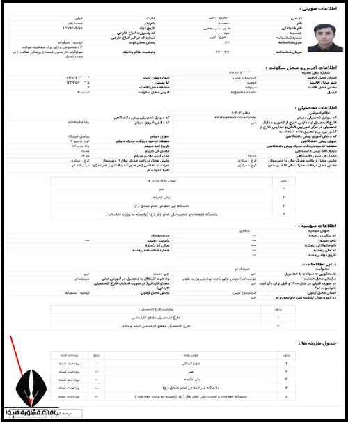 ثبت نام جاماندگان کنکور دانشگاه فرهنگیان ۱۴۰۴