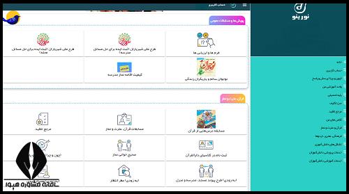 سامانه نورینو my.medu.ir آموزش و پرورش