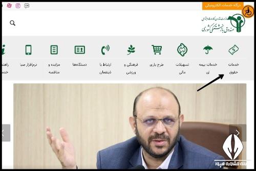نحوه دریافت فیش حقوقی بازنشستگان آموزش و پرورش