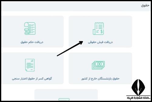 فیش حقوقی بازنشستگان آموزش و پرورش