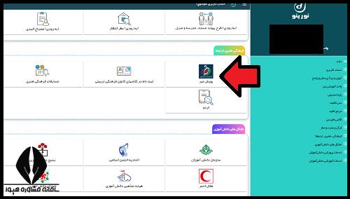 پویش مهر