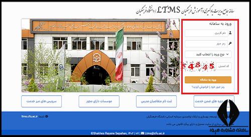 سامانه Ltms دانشگاه فرهنگیان