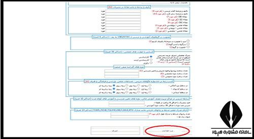 ثبت نام نیرو های غیر رسمی Ltms