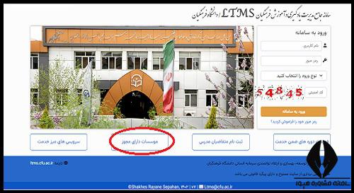 ثبت نام متقاضیان مدرس سایت Ltms