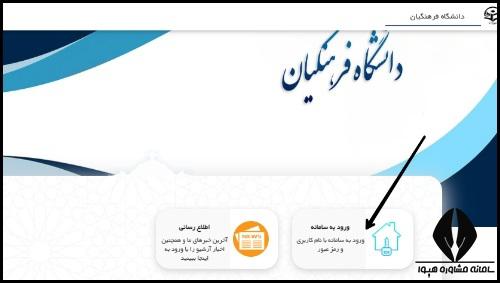 سامانه مروارید دانشگاه فرهنگیان