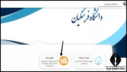 فراموشی رمز عبور سامانه مروارید فرهنگیان