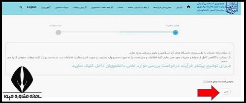 شرایط افزایش سقف سنوات تحصیلی