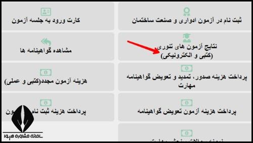 نتایج آزمون فنی حرفه ای خیاطی