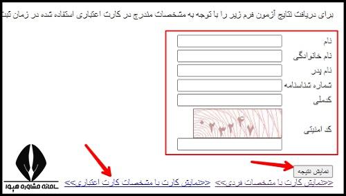 نحوه اعلام نتایج آزمون فنی حرفه ای خیاطی کتبی ۱۴۰۴