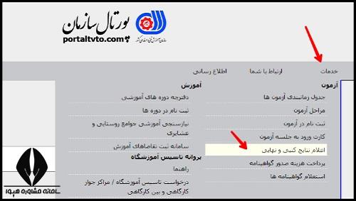 نتایج آزمون فنی حرفه ای خیاطی ۱۴۰۴