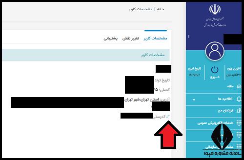 ویرایش نشانی منزل در مای مدیو