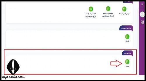 دریافت کارنامه دانش آموزان از سایت سیدا مای مدیو
