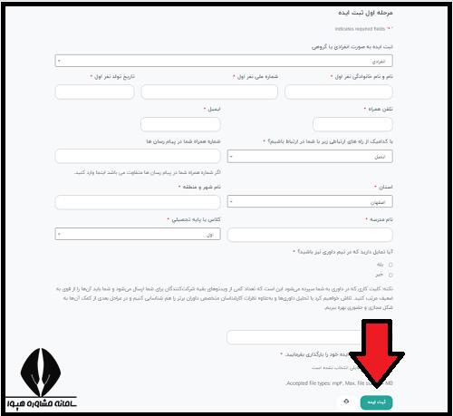 سایت رویداد ملی دانش آموزی ایده شو