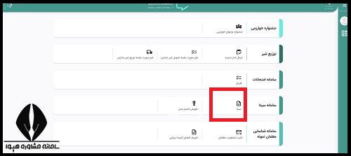 راهنمای ورود مدیر به سها
