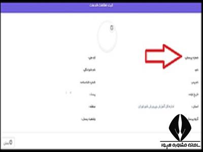 نحوه دریافت کد پرسنلی معلمان با کدملی