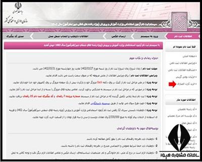 زمان ثبت نام آزمون مراقب سلامت آموزش پرورش 
