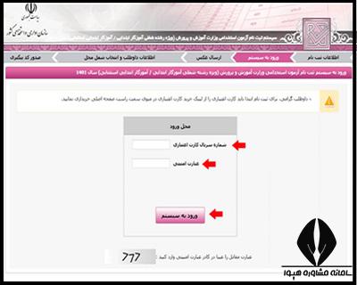 رشته های آزمون مراقب سلامت آموزش پرورش 1404