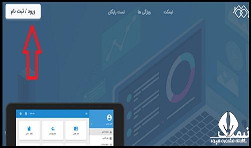 سامانه نیمکت مدیریت هوشمند مدارس nimkatsoft.ir