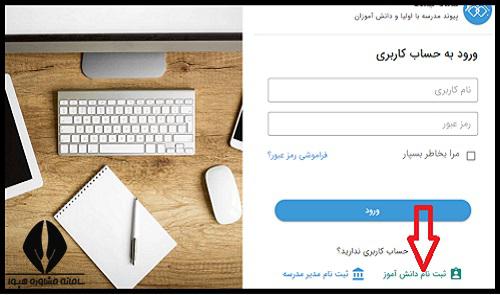 نحوه ثبت نام دانش آموز در سامانه نیمکت