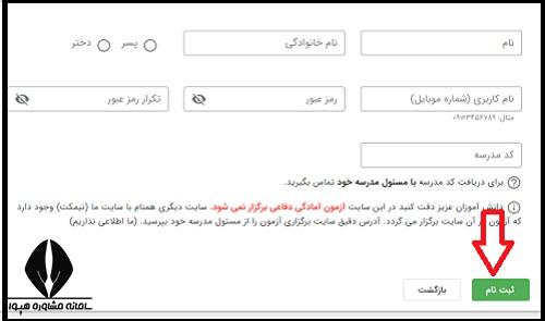 ثبت نام مدیر در سایت نیمکت مدارس