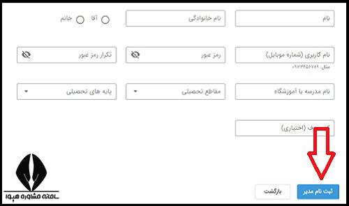 امکانات سامانه نیمکت مدیریت هوشمند مدارس