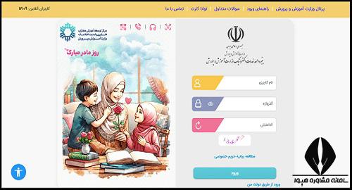 ثبت نام در سایت اسکان فرهنگیان