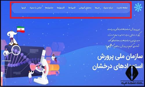 سامانه ثبت نام آزمون مدارس استعدادهای درخشان sampad.gov.ir