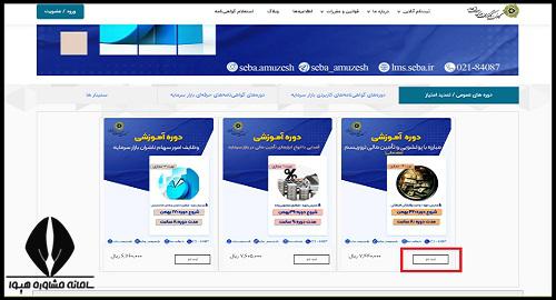 لیست دوره های کانون کارگزاران بورس و اوراق بهادار