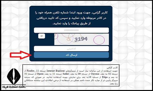 میز خدمت دانشگاه علوم پزشکی هوشمند