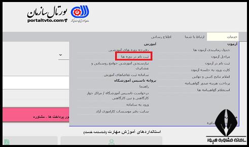 لیست کامل رشته های فنی حرفه ای بزرگسالان