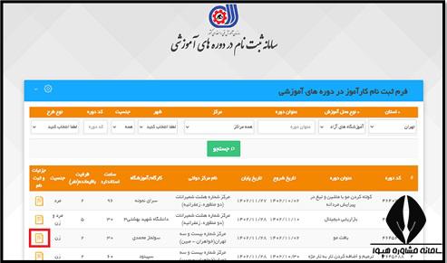 شرایط قبولی در رشته های فنی حرفه ای بزرگسالان