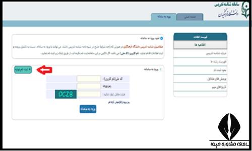 فراموشی رمز عبور سایت شناسه تدریس فرهنگیان