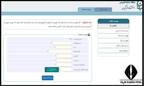 امکانات سامانه شناسه تدریس دانشگاه فرهنگیان