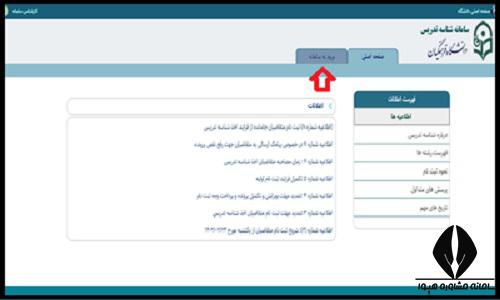 سایت ثبت نام شناسه تدریس دانشگاه فرهنگیان