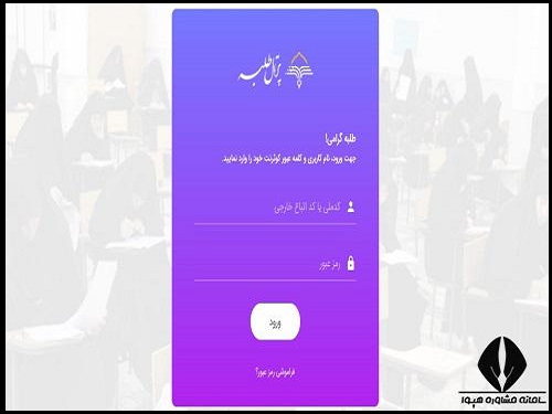 نحوه ورود به پورتال طلبه