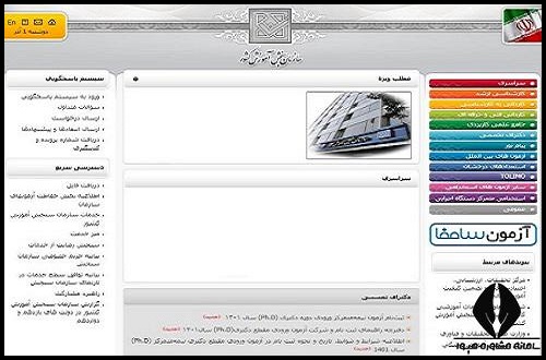 راهنمای تصویری نحوه پرداخت هزینه ثبت نام دکتری 1404