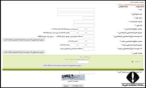 ویرایش ثبت نام در زمان دریافت کارت ورود به جلسه آزمون دکتری 