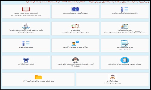 سامانه آزمون سراسری فارس