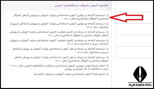 نتایج آموزگاری ۱۴۰۳